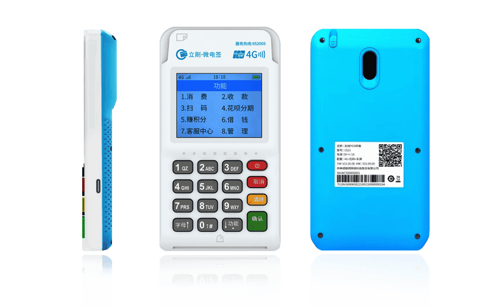 皇姑立刷电签POS机