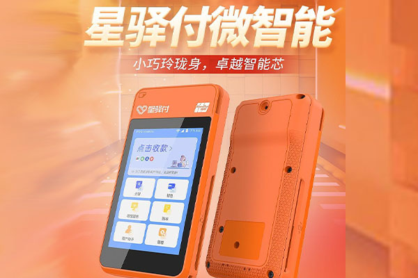 皇姑国通微电签POS机